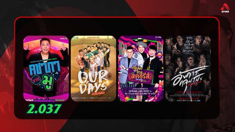 Atime ชนะประมูลคลื่น 106.5 เอฟเอ็ม ปี 2022  เปิดเกมรุกรับการเปลี่ยนแปลงทุกไลฟ์สไตล์
