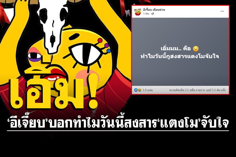 'อีเจี๊ยบ'โพสต์สั้นๆหลังโหนกระแสจบ! บอกทำไมวันนี้สงสาร'แตงโม'จับใจ