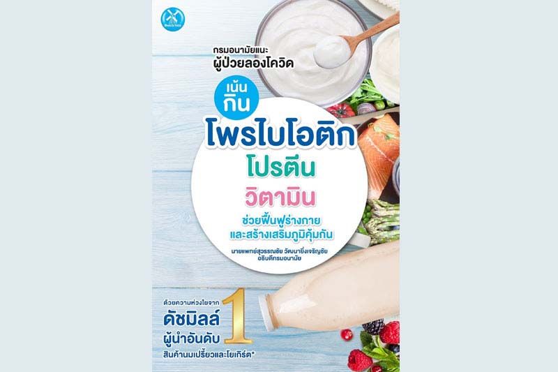 สร้างภูมิคุ้มกันให้ร่างกายในระยะยาว ‘โพรไบโอติก’ คือคำตอบ