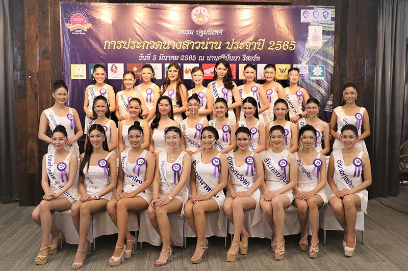 'น่าน'จัดอบรมปฐมนิเทศ 32 สาวงาม พร้อมจับหมายเลขผู้เข้าประกวดนางสาวน่าน 2565