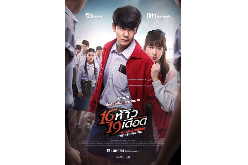 อุ๊ย...ค่ายหนัง 'ซิกเนเจอร์ ฟิล์ม'โปรยหัวให้ได้คิดที่แท้ส่งซิก '16 ห้าว 19 เดือด'