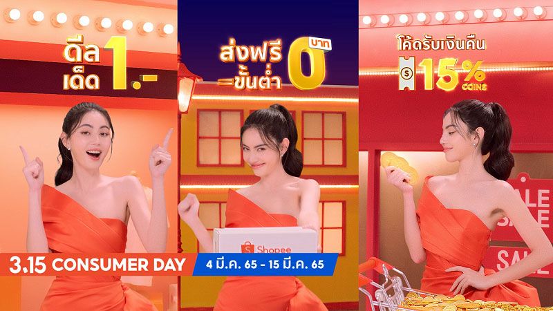 ดาเมจแรงมาก! 'ใหม่ ดาวิกา'ขึ้นแท่นแบรนด์แอมบาสเดอร์ช้อปปี้ประเทศไทย