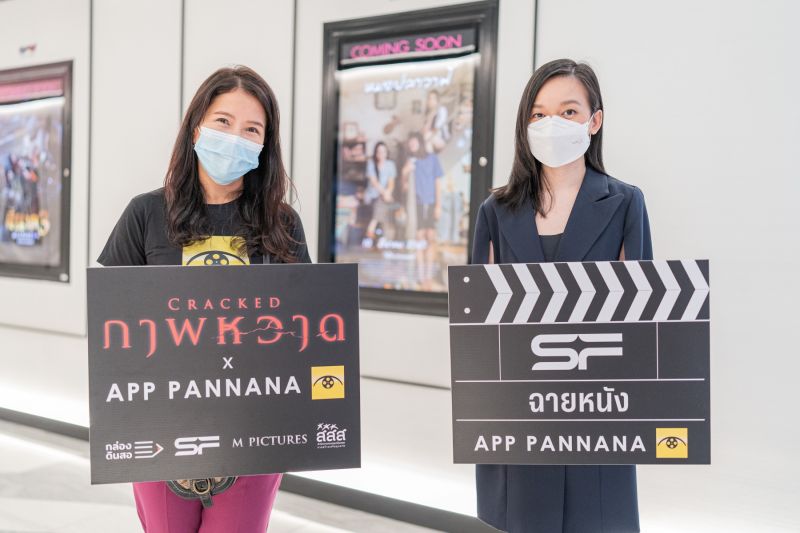 เอส เอฟ จับมือ กล่องดินสอ, สสส และ เอ็ม พิคเจอร์ส พาผู้บกพร่องทางการเห็นชมภาพยนตร์ 'Cracked ภาพหวาด'