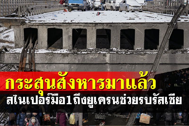 'วาลี'สไนเปอร์อันตรายที่สุดในโลก ถึงยูเครนช่วยรบรัสเซีย เคยเด็ดหัวศัตรูระยะ 3.2 กม.