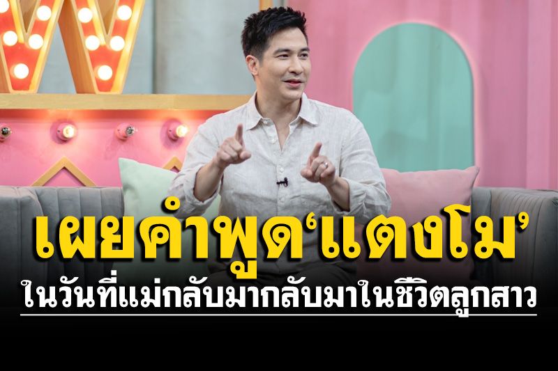 'แต๊งค์ พงศกร'ประกาศไม่ไปร่วมพิธีไว้อาลัย เผยคำพูด'แตงโม'ในวันที่แม่กลับมา