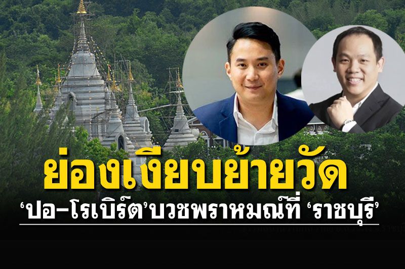 'ปอ-โรเบิร์ต'ย่องเงียบย้ายวัดบวช ปลงผมแล้วสถานวิโมกสิวาลัย'สวนผึ้ง '