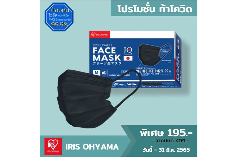 จัดโปรโมชั่นท้าโควิด