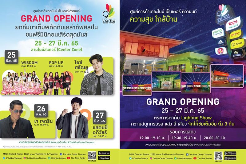 'ไอซ์-ศรัณยู เจ-เจตรินแสตมป์-อภิวัชร์'พร้อมเกิร์ลกรุ๊ปวงWisdom เตรียมขึ้นเวที มอบความสุข