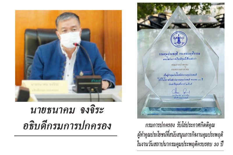 แวดวงนักปกครอง : 19 มีนาคม 2565