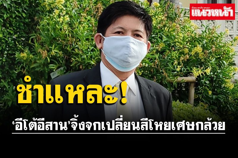 น้องแรมโบ้  ซัด‘อีโต้อีสาน’พฤติกรรมจิ้งจกเปลี่ยนสี โหยเศษกล้วย