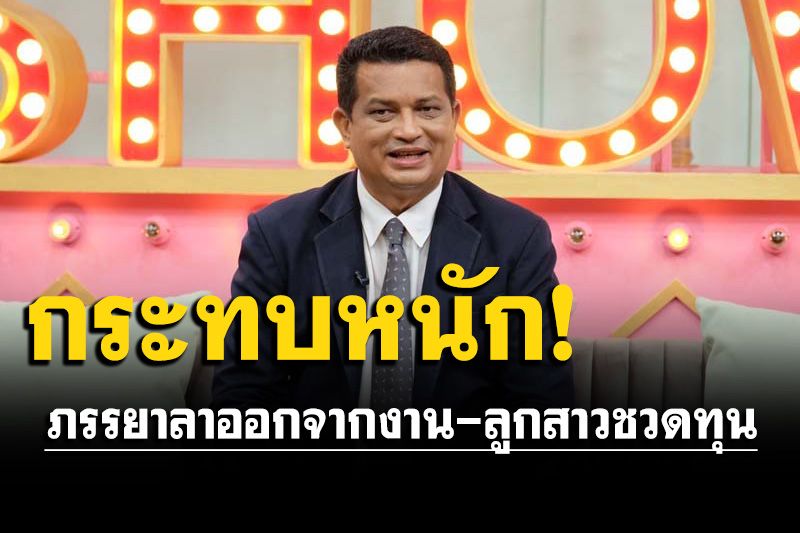 'ทนายกฤษณะ'ไม่โกรธ สิทธิของคุณแม่ ถอดออกจากทนาย รับเจอผลกระทบหนักกับครอบครัว