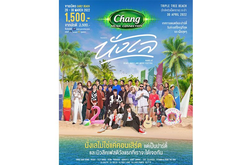 ครั้งแรกของประสบการณ์ดนตรีและปาร์ตี้ริมทะเล 'GMM SHOW'จัดให้มากกว่าเทศกาลดนตรี