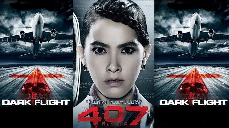 ‘407 เที่ยวบินผี’ หนังสยองขวัญ ลุ้นระทึกบนน่านฟ้า หลอนแน่ที่ทรูโฟร์ยู ช่อง 24