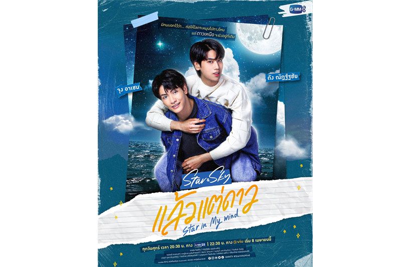 เตรียมฟินทะลุใจ!'จุง-ดัง'โคจรประกบคู่เคมีพุ่งแรง ในซีรีส์'แล้วแต่ดาวStar In My Mind'