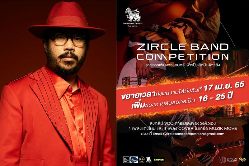 โค้งสุดท้าย!'ZIRCLE BAND COMPETITION'เพิ่มโอกาสคนดนตรี