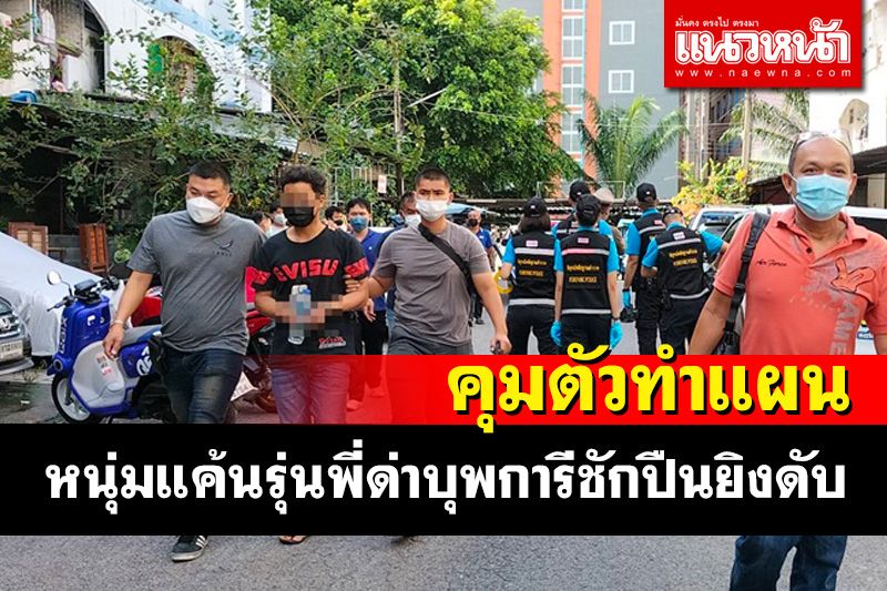 หนุ่มอุบลแค้นเพื่อนรุ่นพี่ด่าบุพการีชักปืนยิงกลางอกเสียชีวิตคาวงเหล้า