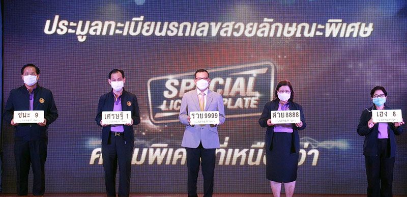 เริ่ม 7 เม.ย.นี้!! ประมูลป้ายทะเบียนรถลักษณะพิเศษ