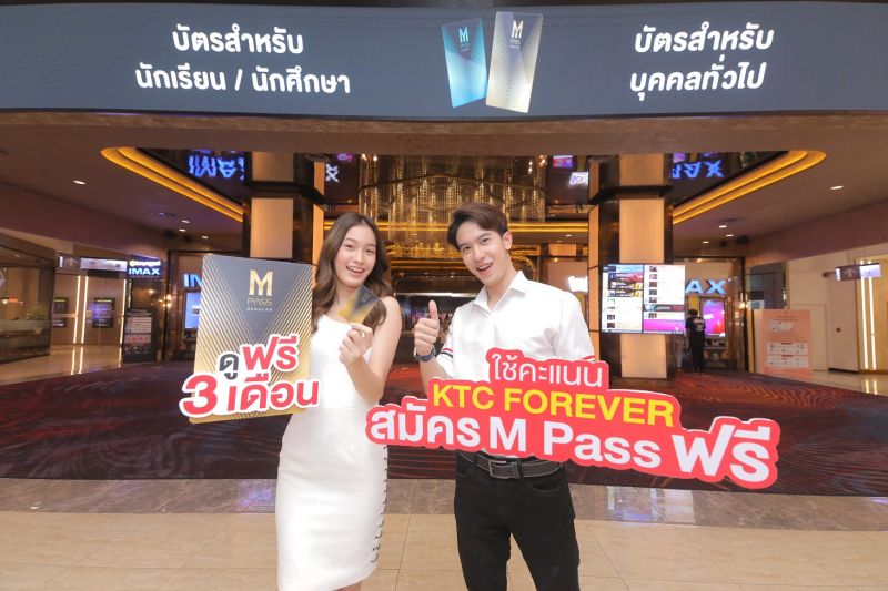 'เมเจอร์ ซีนีเพล็กซ์ กรุ้ป' ผนึก 'บัตรเครดิตเคทีซี'มอบสิทธิพิเศษ