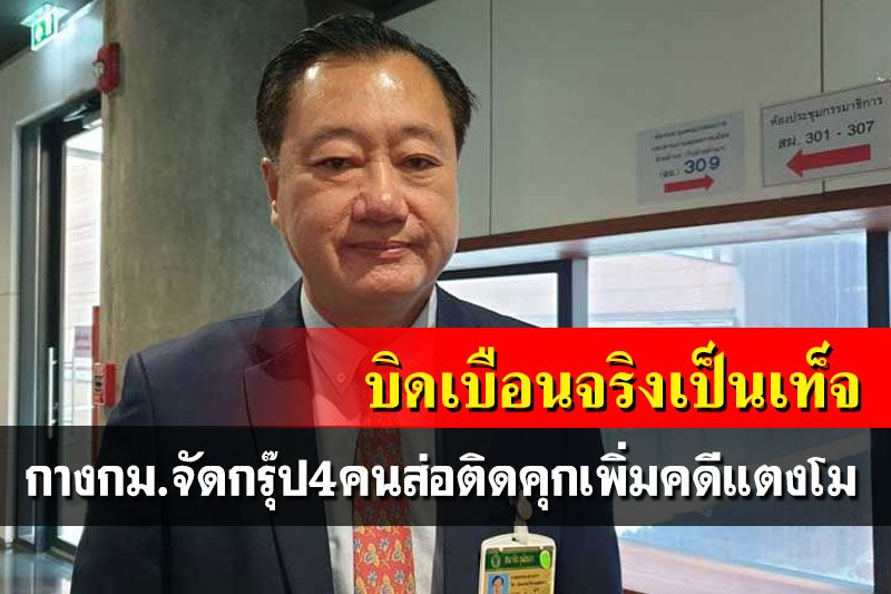 ‘สมชาย’คาด‘คดีแตงโม’มีเค้าลางคนติดคุกเพิ่ม ผลพวงจากบิดเบือนจริงเป็นเท็จ