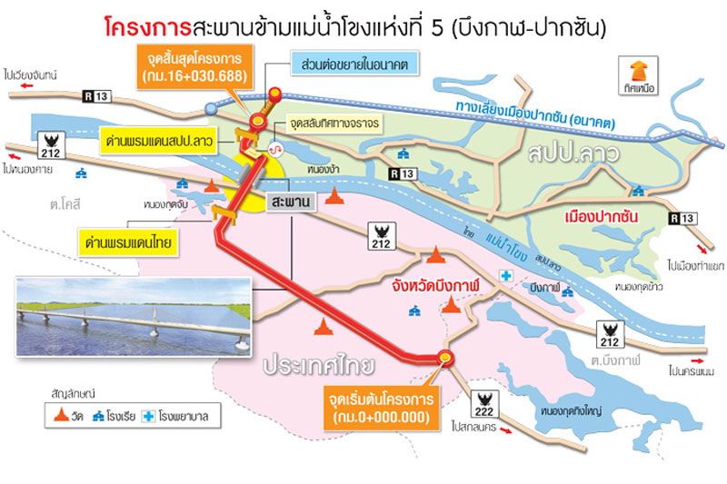 เปิดด่านชั่วคราว ลุยสร้างสะพานมิตรภาพไทย-ลาว แห่งที่ 5‘บึงกาฬ-บอลิคำไซ’