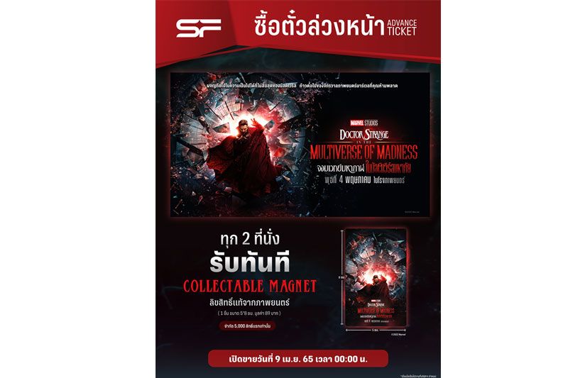 เอส เอฟ เปิดจองบัตรล่วงหน้าหนังฮีโร่มาร์เวลที่ทั้งโลกรอคอย