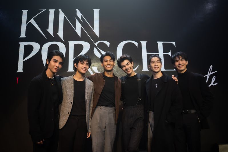 'KinnPorscheThe Series La Forte'เปิดฉายตอนแรกเขย่าวงการซีรีส์วายทั้งไทยและต่างประเทศ