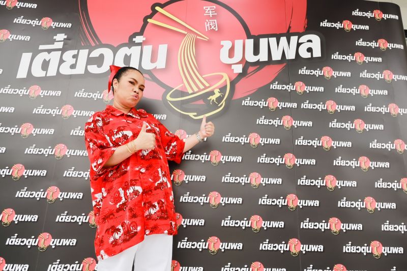 'ตุ๊กกี้'ถึงกับออกปาก อร่อยเวอร์!!! ร่วมพิสูจน์ เตี๋ยวตุ๋นขุนพลราชพฤกษ์