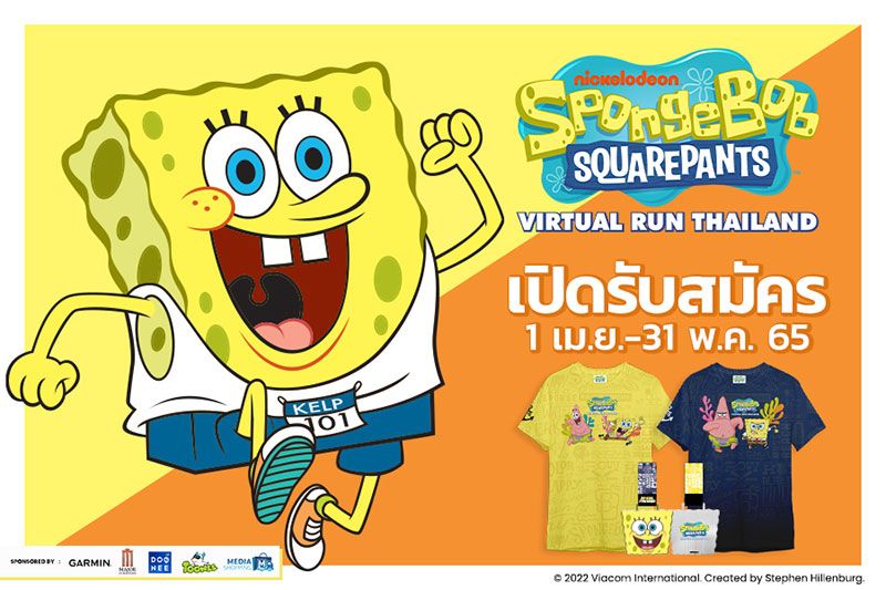 เตรียมฟิตร่างกายให้พร้อม!! ครั้งแรกในไทย กับกิจกรรม สพันจ์บ็อบ เวอร์ชวล รัน ไทยแลนด์