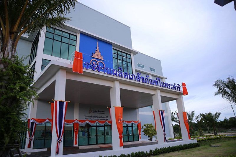 กรมพระศรีสวางควัฒนฯ เสด็จทรงติดตามความก้าวหน้าและการดำเนินงาน  โรงงานผลิตเภสัชภัณฑ์ในพระดำริ รักษาโรคมะเร็ง แห่งแรกในภูมิภาคอาเซียน