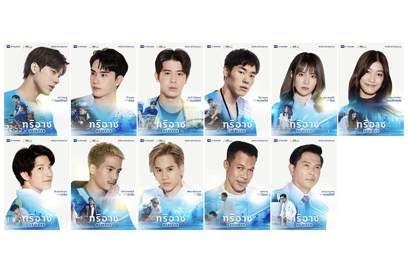 เรื่องย่อ AIS PLAY Original เรื่อง 'ทริอาช'
