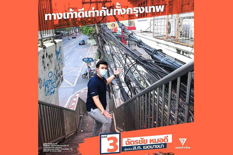 ‘ฉัตรชัย’ผู้สมัครสก.บางนาหนุน‘ทางเท้าดีเท่ากันทั้งกรุงเทพ’