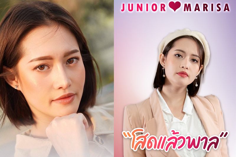 ‘โสดแล้วพาล’ทะลุล้านวิว‘จูเนียร์ มาริษา’  ขอบคุณ‘ค่ายข้าวสารมัก’ให้โอกาส