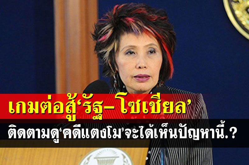 ‘หมอพรทิพย์’ชี้คดี‘แตงโม’เกมต่อสู้‘รัฐ-โซเชียล’ ติดตามดูจะได้เห็นปัญหานี้?