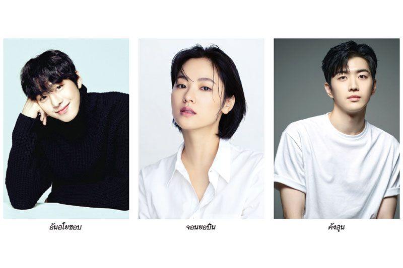ความรัก การเดินทางข้ามเวลา  กับ ‘อันฮโยซอบ จอนยอบิน และ คังฮุน’