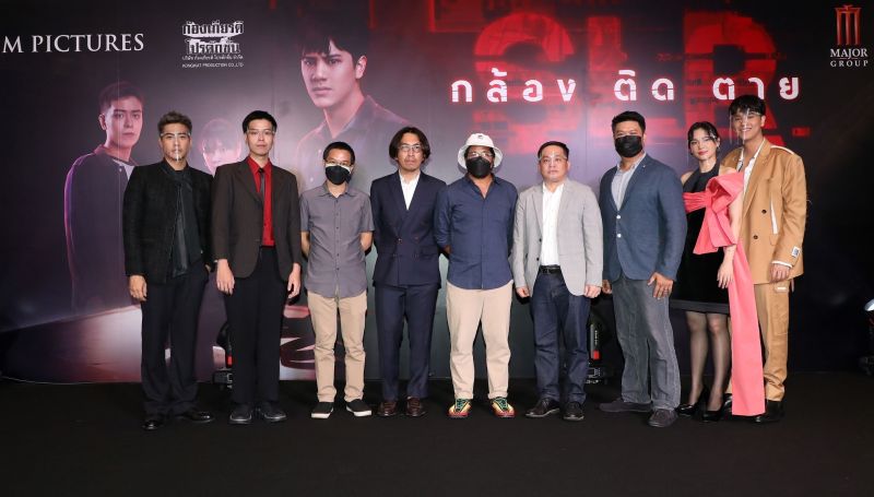 'นนน - เฌอปราง – ศดานนท์'ชวนเปิดโลกสยองหลังเลนส์   ใน 'SLR กล้อง ติด ตาย'รอบปฐมทัศน์