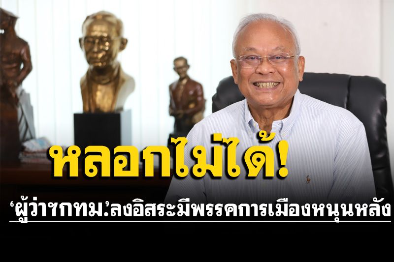 หลอกคนกรุงไม่ได้!!! ‘สุเทพ’แฉสมัครผู้ว่าฯกทม.อิสระล้วนมีพรรคการเมืองหนุนหลัง