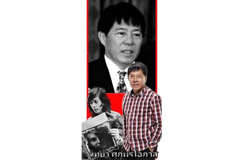 อาลัย อำลา !! 'วิทยา ศุภพรโอภาส'