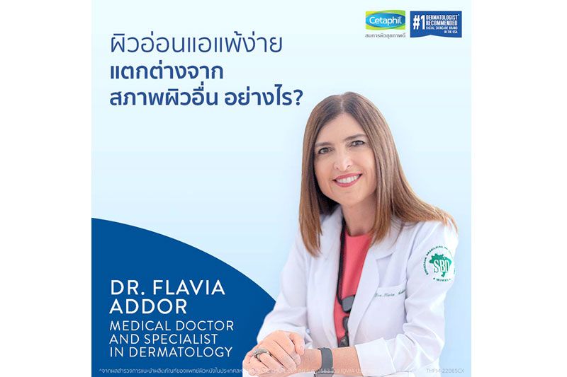 เซตาฟิลรณรงค์ให้ความรู้บอกลาผิวแพ้ง่ายพร้อมกันทั่วโลก