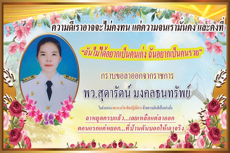 สาวขอลาออกจากข้าราชการ!! ลั่น 'ฉันไม่ได้อยากเป็นคนเก่ง ฉันอยากเป็นคนรวย'