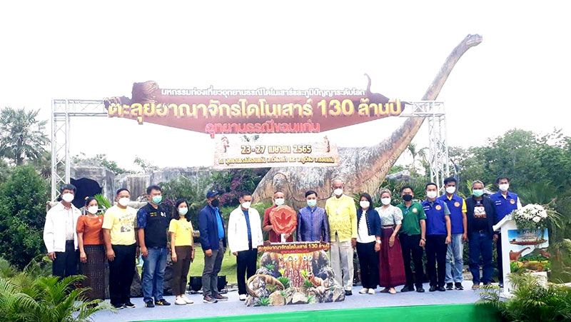 รายงานพิเศษ : ขอนแก่นเปิดมหกรรมท่องเที่ยวอุทยานธรณีไดโนเสาร์  ภูมิปัญญาระดับโลก อาณาจักรไดโนเสาร์ 130 ล้านปี
