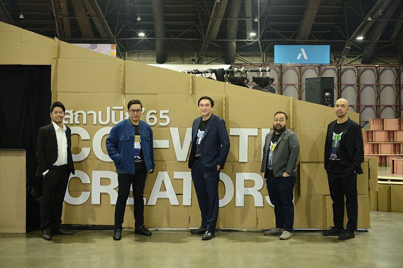 เริ่มแล้ว! ‘สถาปนิก’65’ ยกระดับงานเทียบเท่าสากล ภายใต้แนวคิด ‘CO-WITH CREATORS: พึ่งพา-อาศัย’