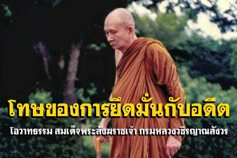 ความคิดของตนเองเป็นผู้นําทุกข์มาใส่ตนเอง ไม่ใช่ทุกข์เกิดจากอะไรอื่น