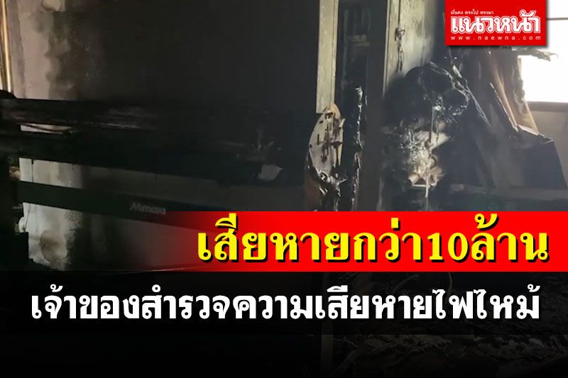 ไฟไหม้ร้านทำป้ายโฆษณากลางเมืองหาดใหญ่ มูลค่าความเสียหายไม่ต่ำกว่า10ล้าน