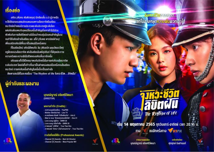 'ตน ต้นหน'จับมือ'โมบายล์ BNK48'นำทีม 'The Rhythm of Life จังหวะชีวิต...ลิขิตฝัน'พร้อมลงจอแล้ว!