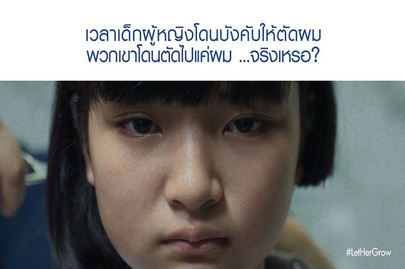 โดฟ จัดแคมเปญ #LetHerGrow รณรงค์ยุติกฎการลงโทษตัดผมนักเรียน