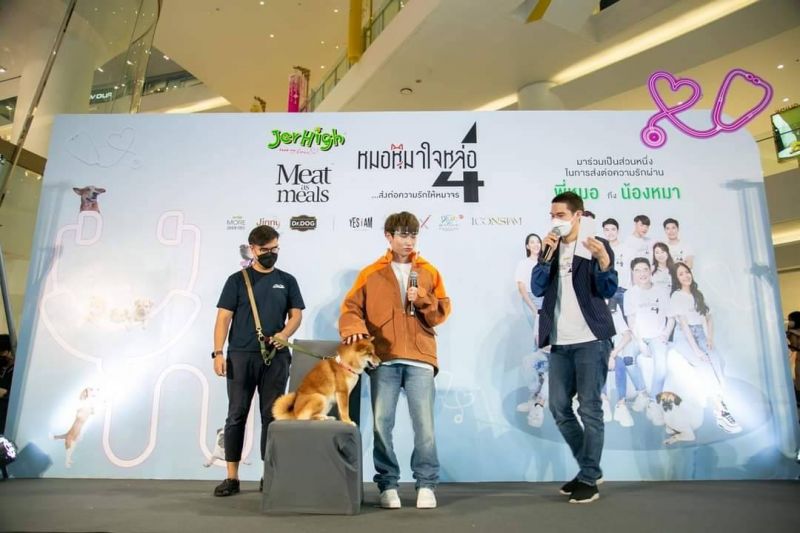 อิ่มใจ Jerhighสานต่อ 'หมอหมาใจหล่อ ปี 4' พร้อมมินิคอนเสิร์ตจาก 'กัน-อรรถพันธ์/ไอซ์-ธนมลวรรณ / ทิวลิป'