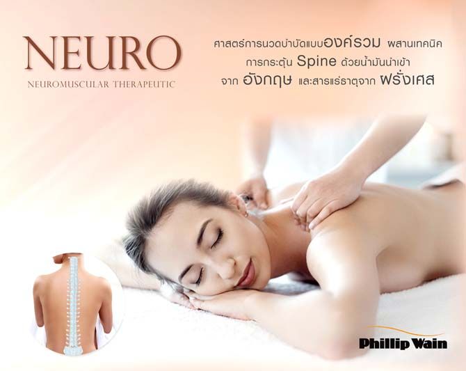 ‘Neuro’ ศาสตร์การนวดบำบัดแบบองค์รวม