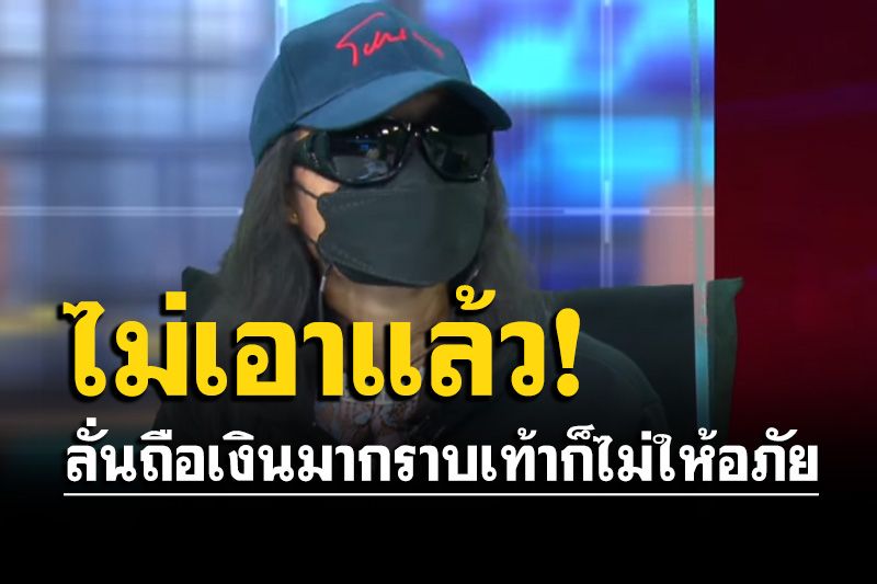 เปิดใจเจ้าสาวถูกทหารเก๊เทงานแต่ง ลั่นเอาเงินมากราบเท้าก็ไม่ให้อภัย จี้คืน 3 แสนค่าจัดงาน