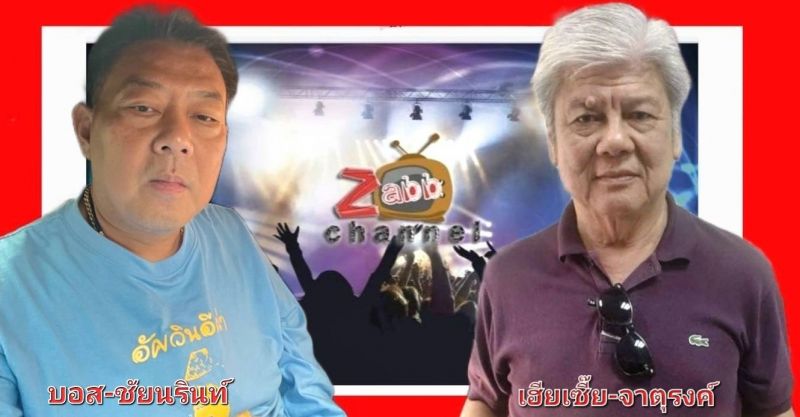 'บอส-ชัยนรินท์' กับ 'ปลาแดก เรคคอร์ด' คลอดซิงเกิ้ลใหม่  'คนสารเลว'