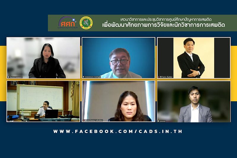 จิตแพทย์ เผยสถิติยุคโควิดคนป่วยจากสารเสพติดสวนทางโรคอื่น ชี้ ทำเด็กฆ่าตัวตายสูง 3-4 เท่า